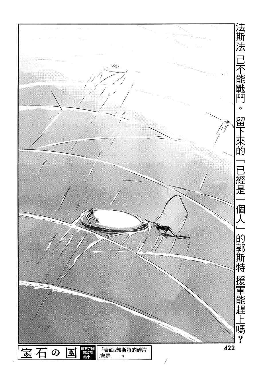 《宝石之国》漫画最新章节第37话免费下拉式在线观看章节第【22】张图片