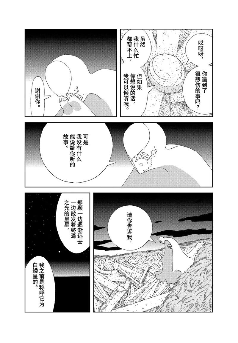 《宝石之国》漫画最新章节第99话 试看版免费下拉式在线观看章节第【18】张图片