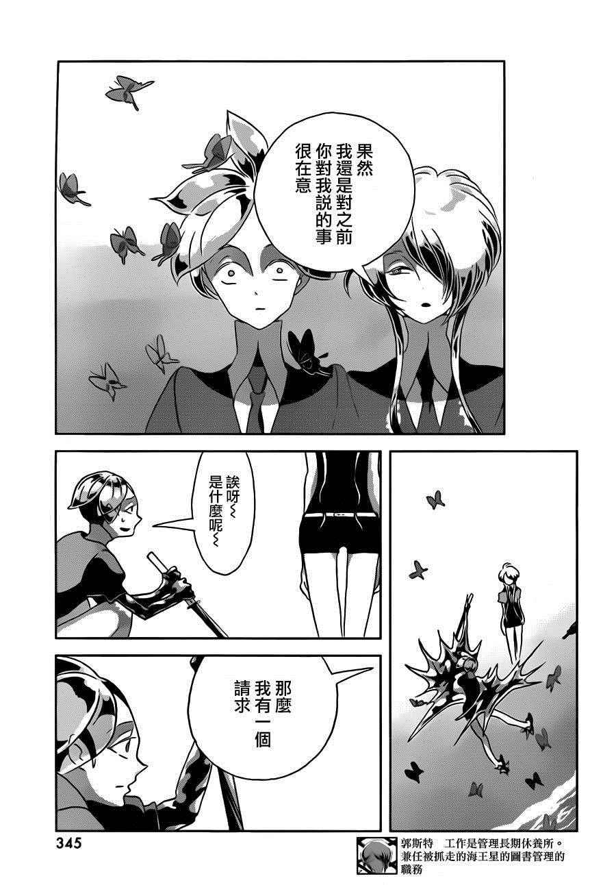 《宝石之国》漫画最新章节第36话免费下拉式在线观看章节第【16】张图片