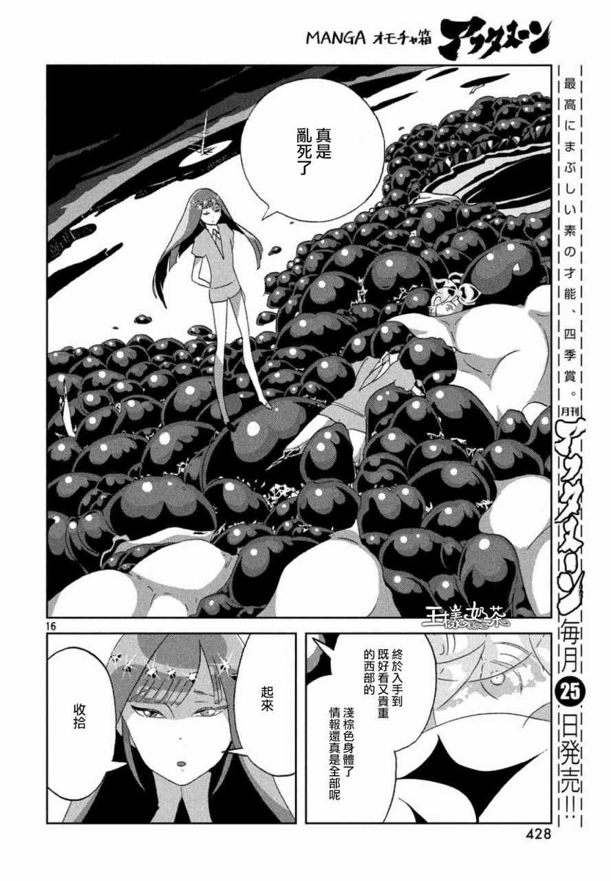 《宝石之国》漫画最新章节第46话免费下拉式在线观看章节第【16】张图片