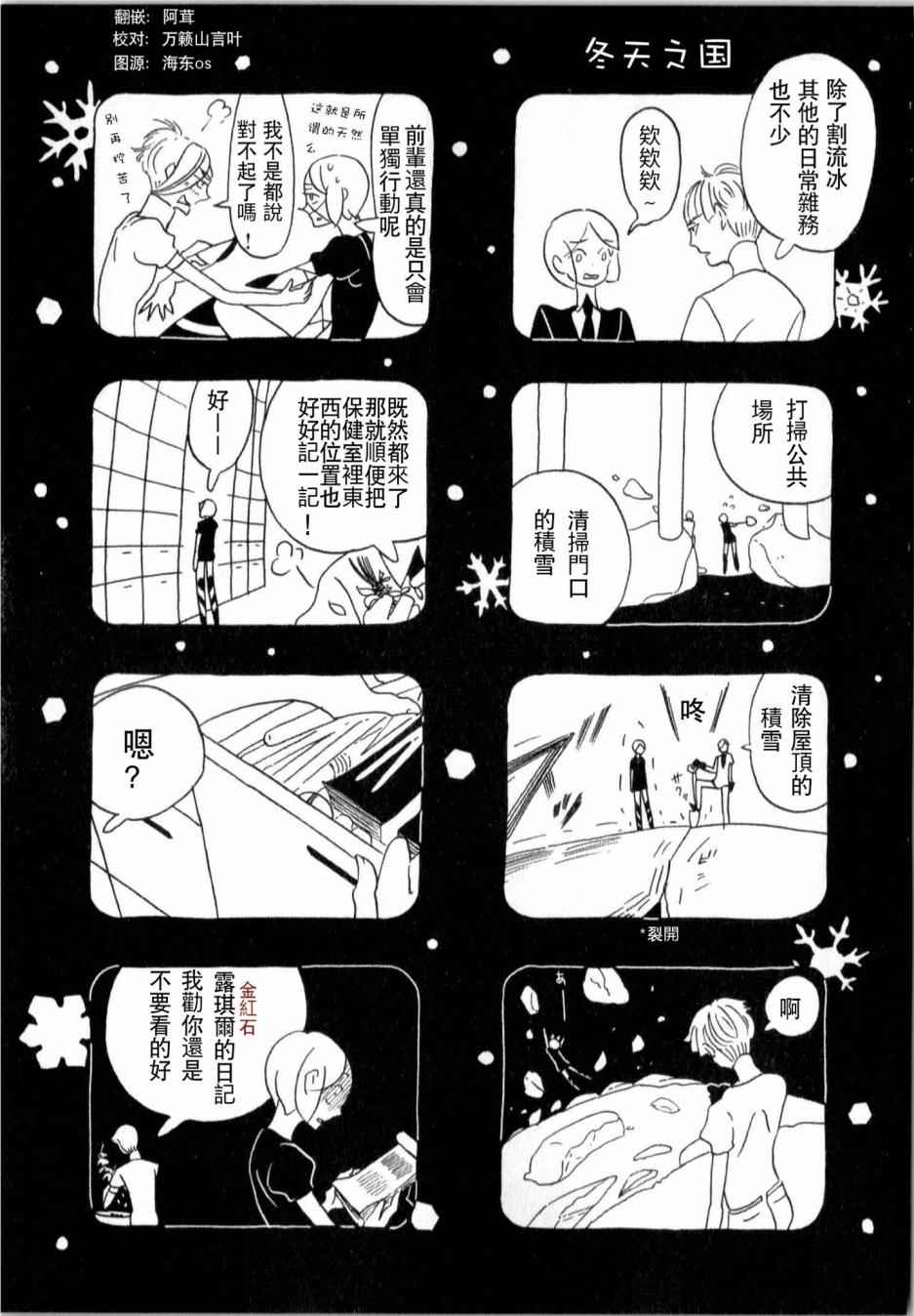 《宝石之国》漫画最新章节第3卷免费下拉式在线观看章节第【1】张图片