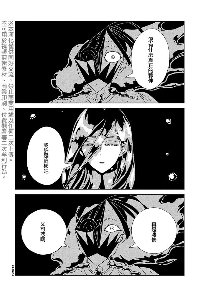 《宝石之国》漫画最新章节第92话 夜免费下拉式在线观看章节第【4】张图片