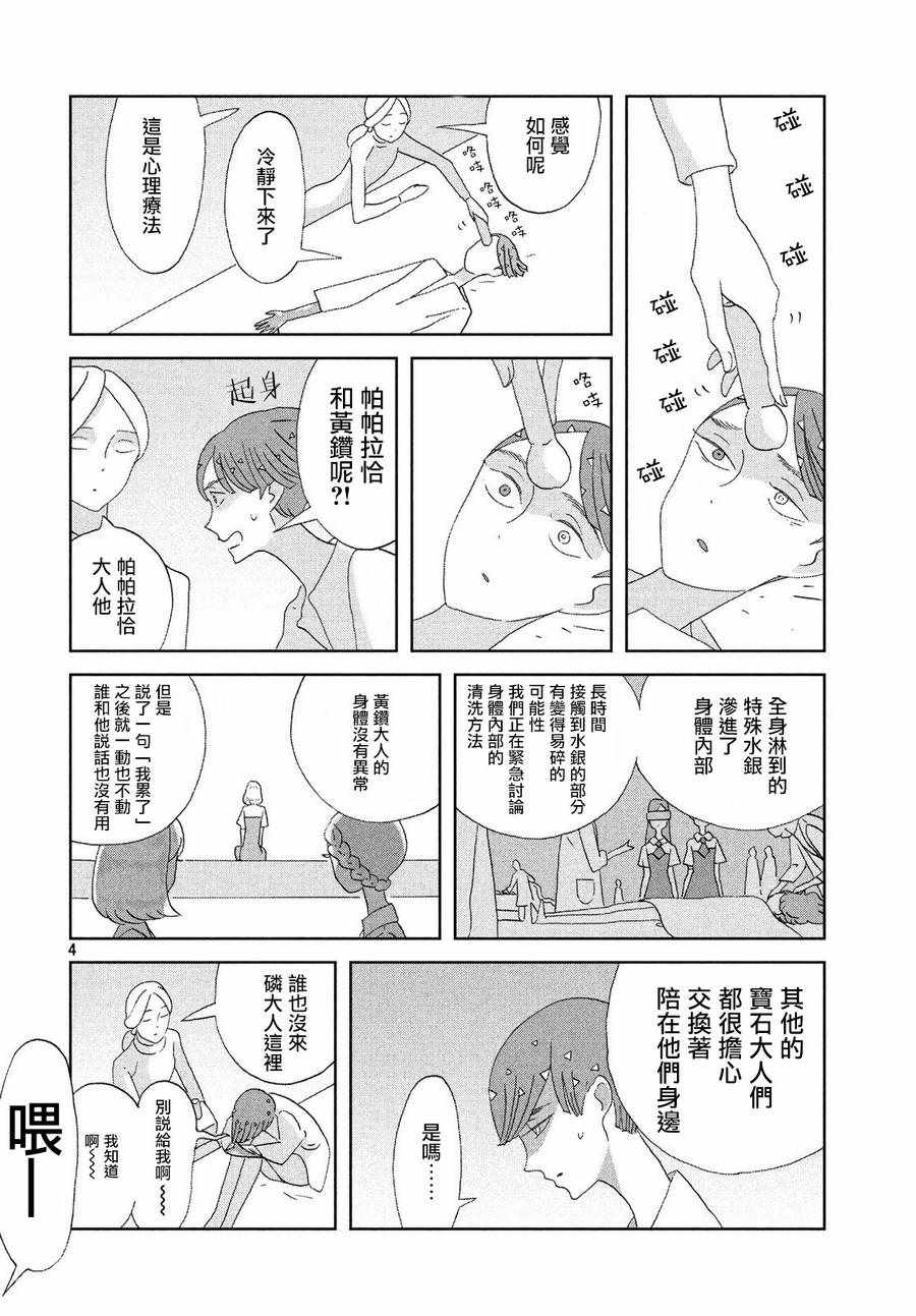 《宝石之国》漫画最新章节第72话免费下拉式在线观看章节第【4】张图片