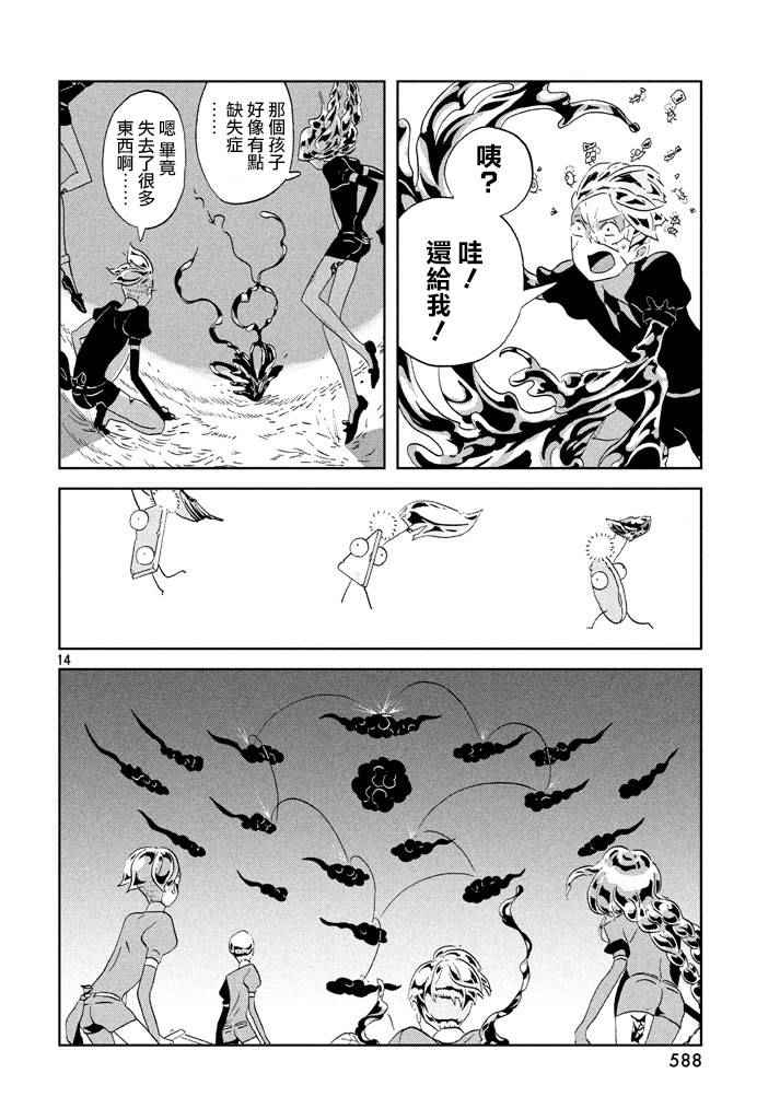 《宝石之国》漫画最新章节第42话免费下拉式在线观看章节第【15】张图片