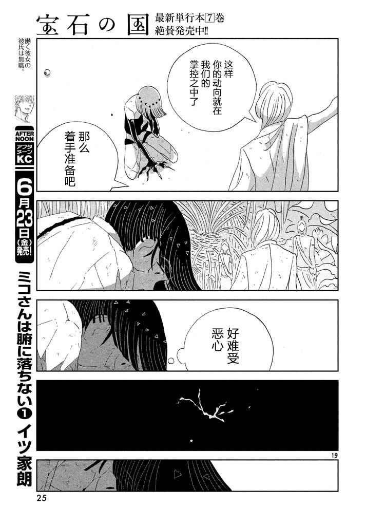 《宝石之国》漫画最新章节第56话免费下拉式在线观看章节第【19】张图片