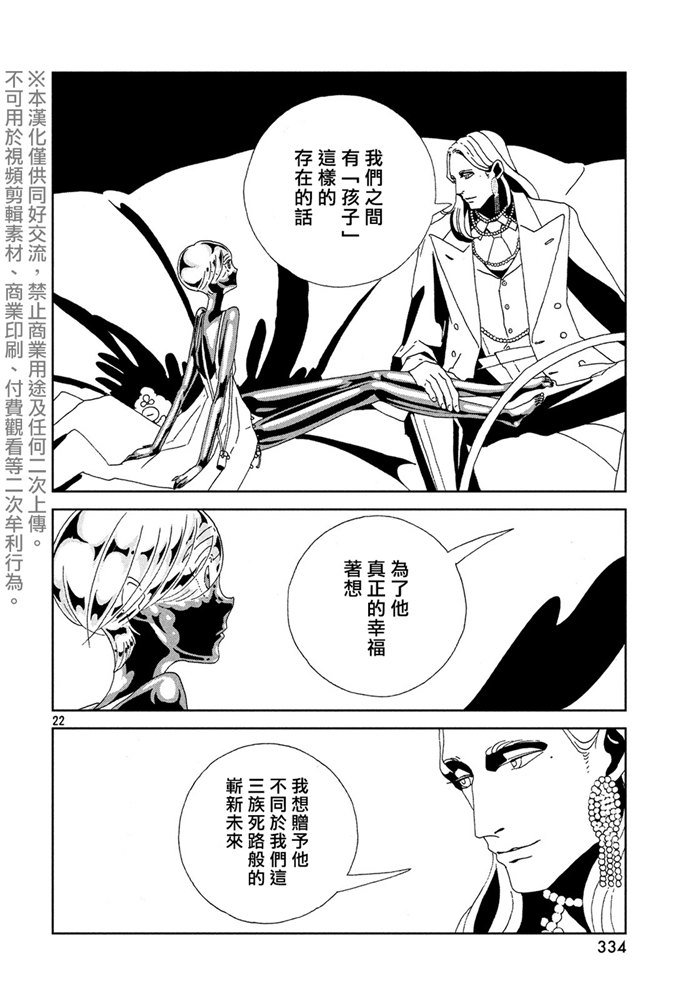 《宝石之国》漫画最新章节第88话 自然 实验 未来免费下拉式在线观看章节第【22】张图片