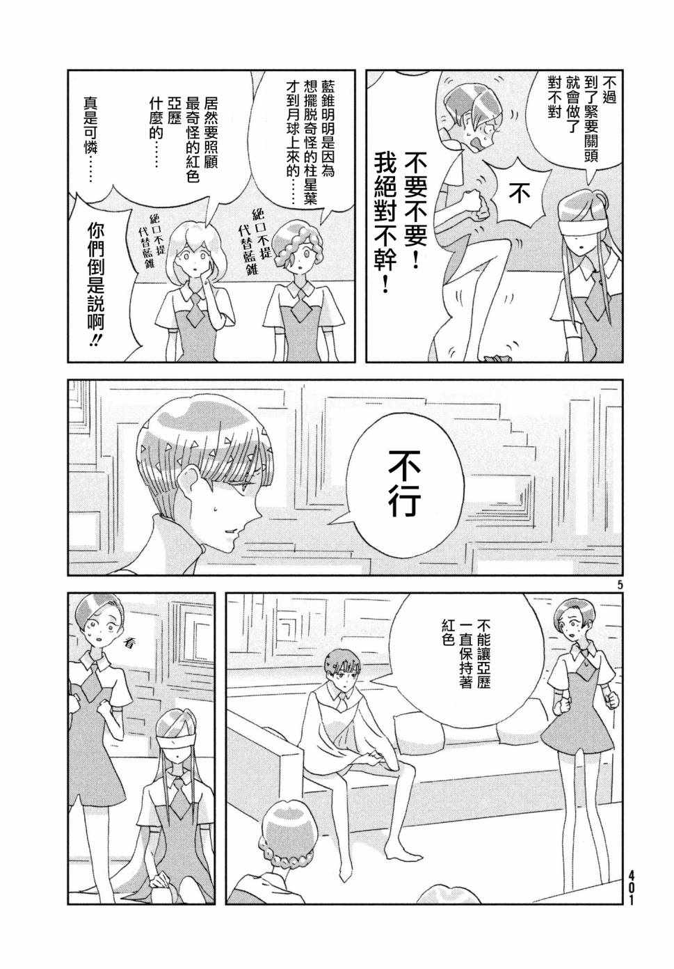 《宝石之国》漫画最新章节第74话免费下拉式在线观看章节第【5】张图片