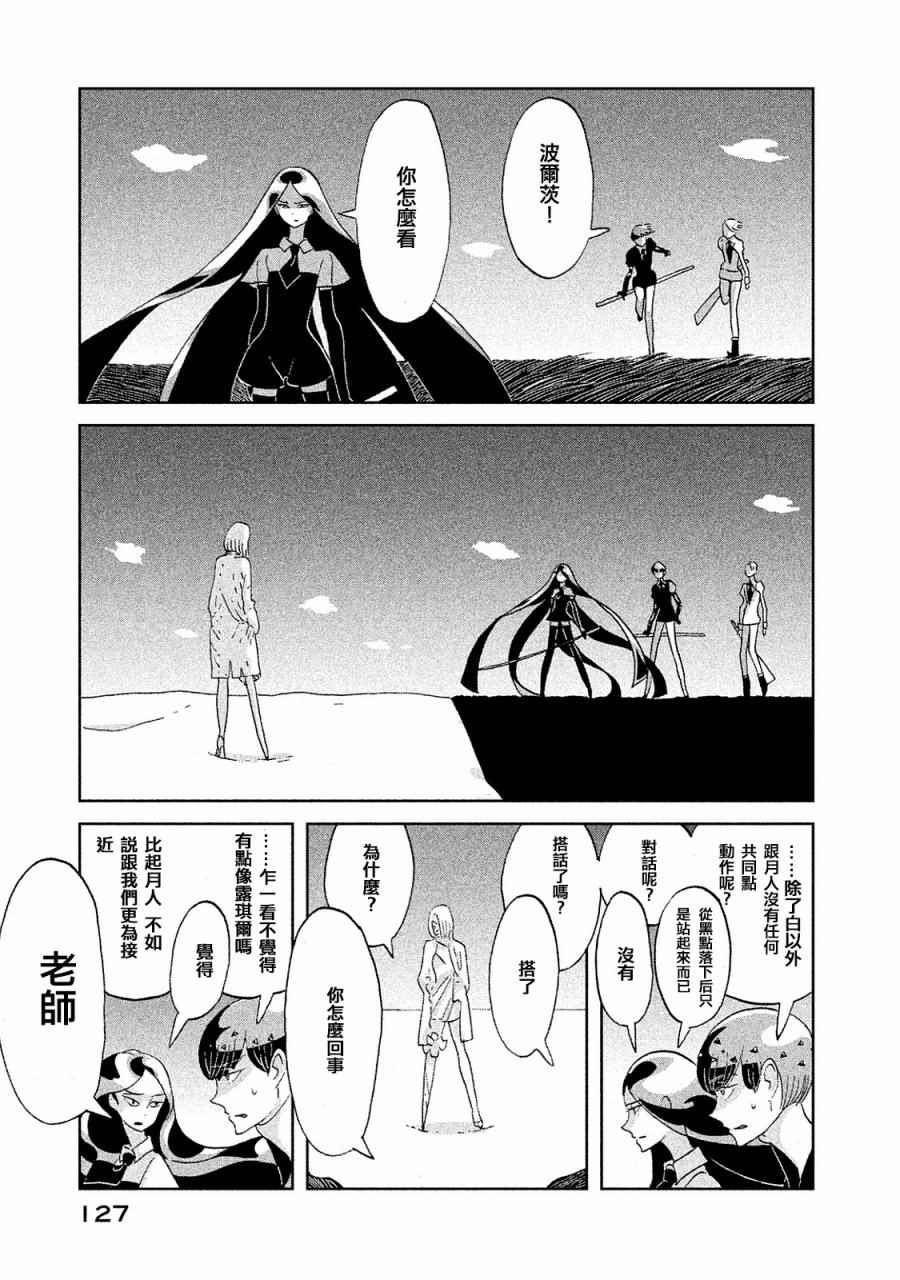 《宝石之国》漫画最新章节第50话免费下拉式在线观看章节第【7】张图片