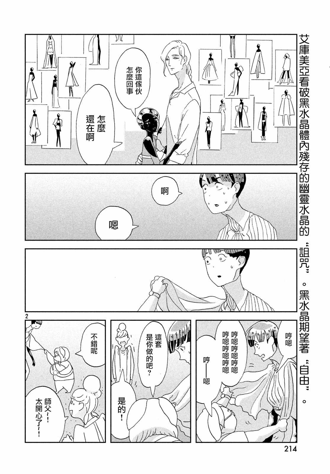 《宝石之国》漫画最新章节第69话免费下拉式在线观看章节第【2】张图片