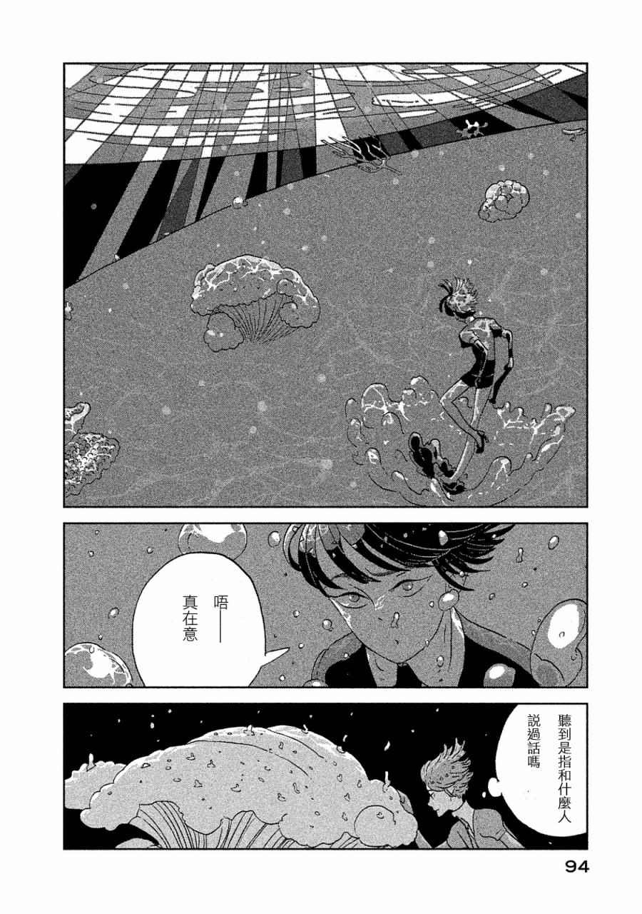 《宝石之国》漫画最新章节第48话免费下拉式在线观看章节第【17】张图片