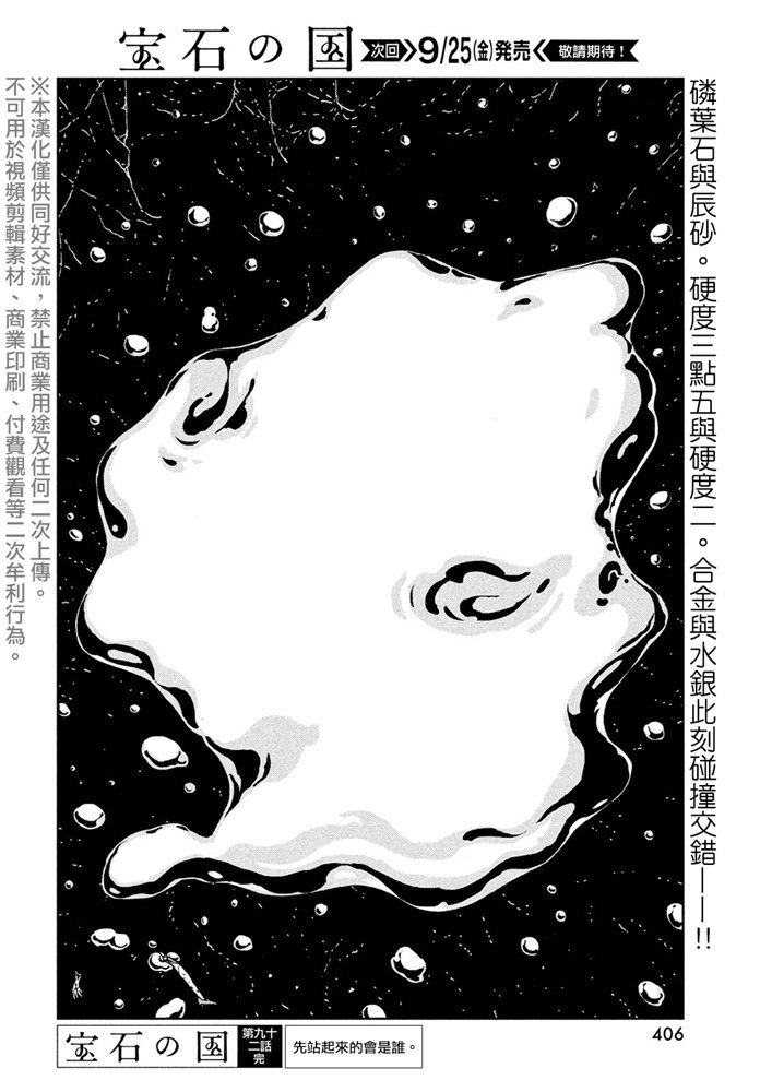 《宝石之国》漫画最新章节第92话 夜免费下拉式在线观看章节第【18】张图片