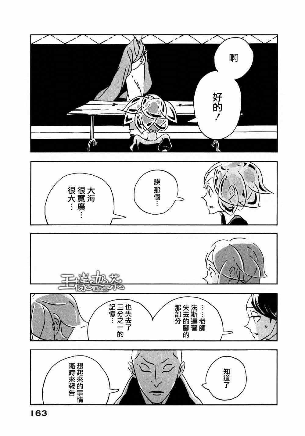 《宝石之国》漫画最新章节第12话免费下拉式在线观看章节第【25】张图片