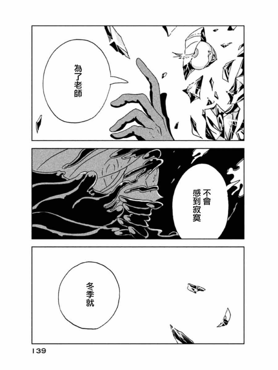 《宝石之国》漫画最新章节第19话免费下拉式在线观看章节第【9】张图片