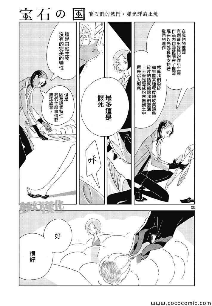 《宝石之国》漫画最新章节第1话免费下拉式在线观看章节第【32】张图片