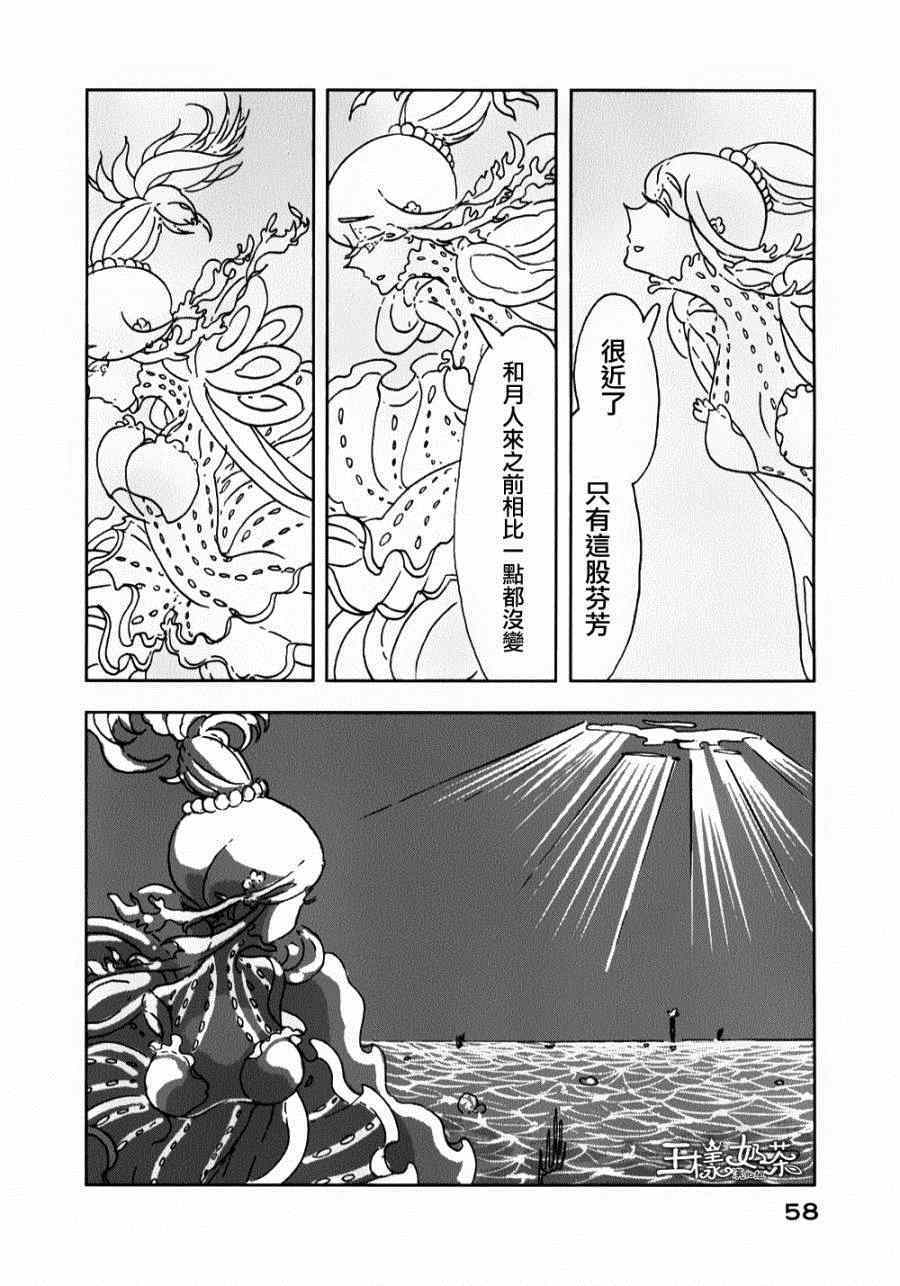 《宝石之国》漫画最新章节第9话免费下拉式在线观看章节第【2】张图片