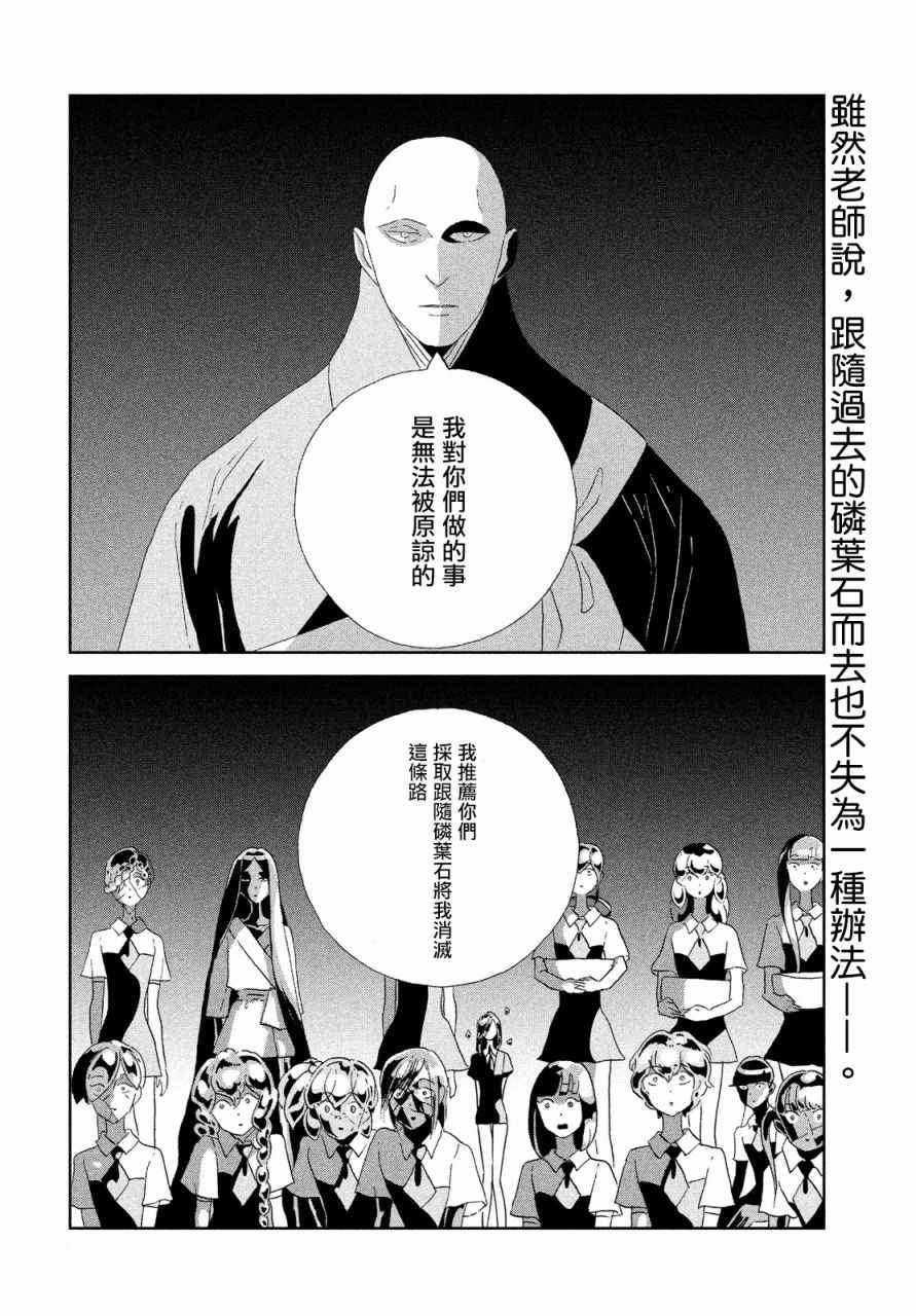 《宝石之国》漫画最新章节第65话免费下拉式在线观看章节第【2】张图片