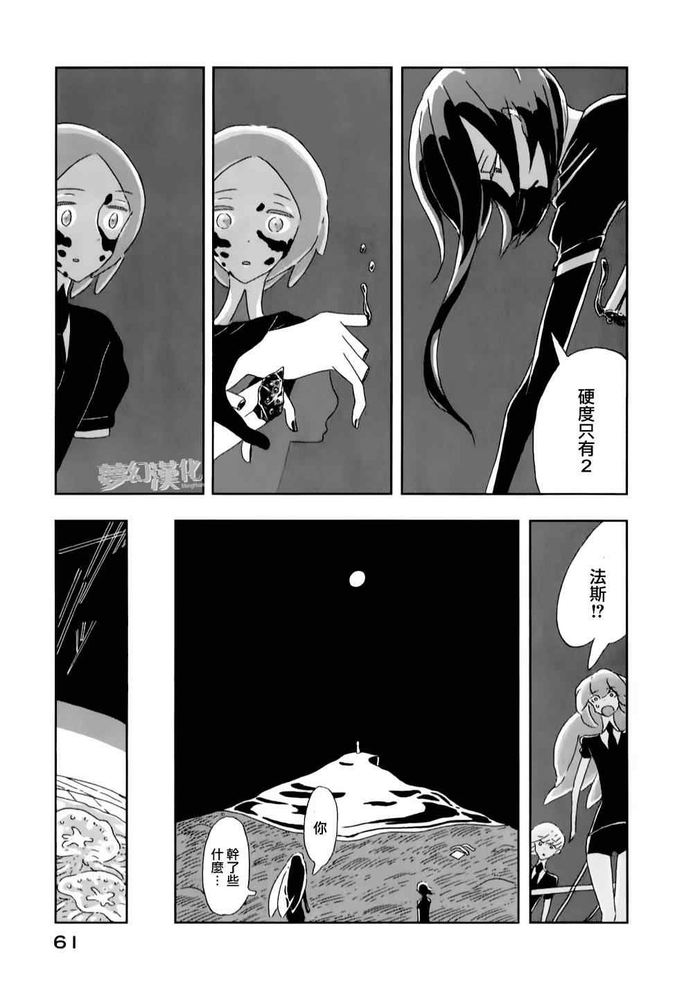 《宝石之国》漫画最新章节第2话免费下拉式在线观看章节第【23】张图片