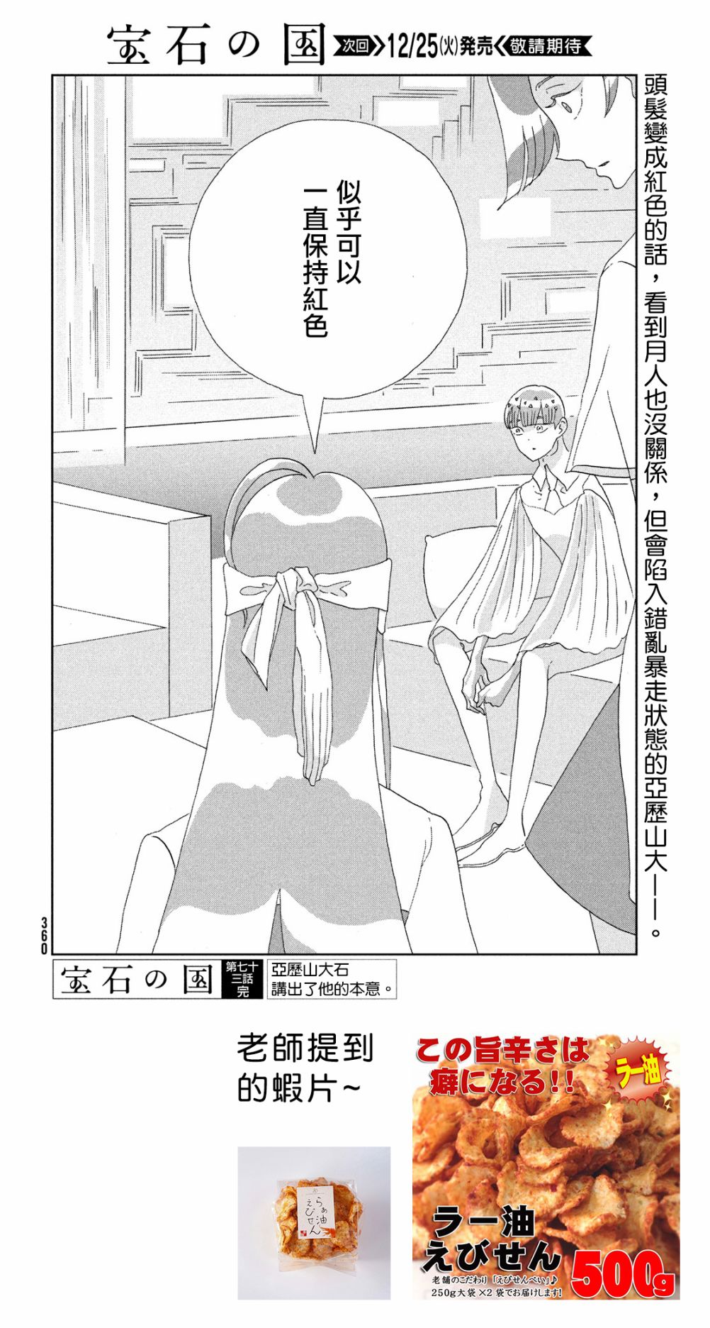 《宝石之国》漫画最新章节第73话免费下拉式在线观看章节第【20】张图片