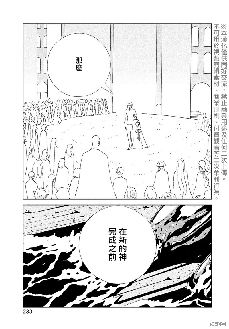 《宝石之国》漫画最新章节第95话 终战免费下拉式在线观看章节第【25】张图片