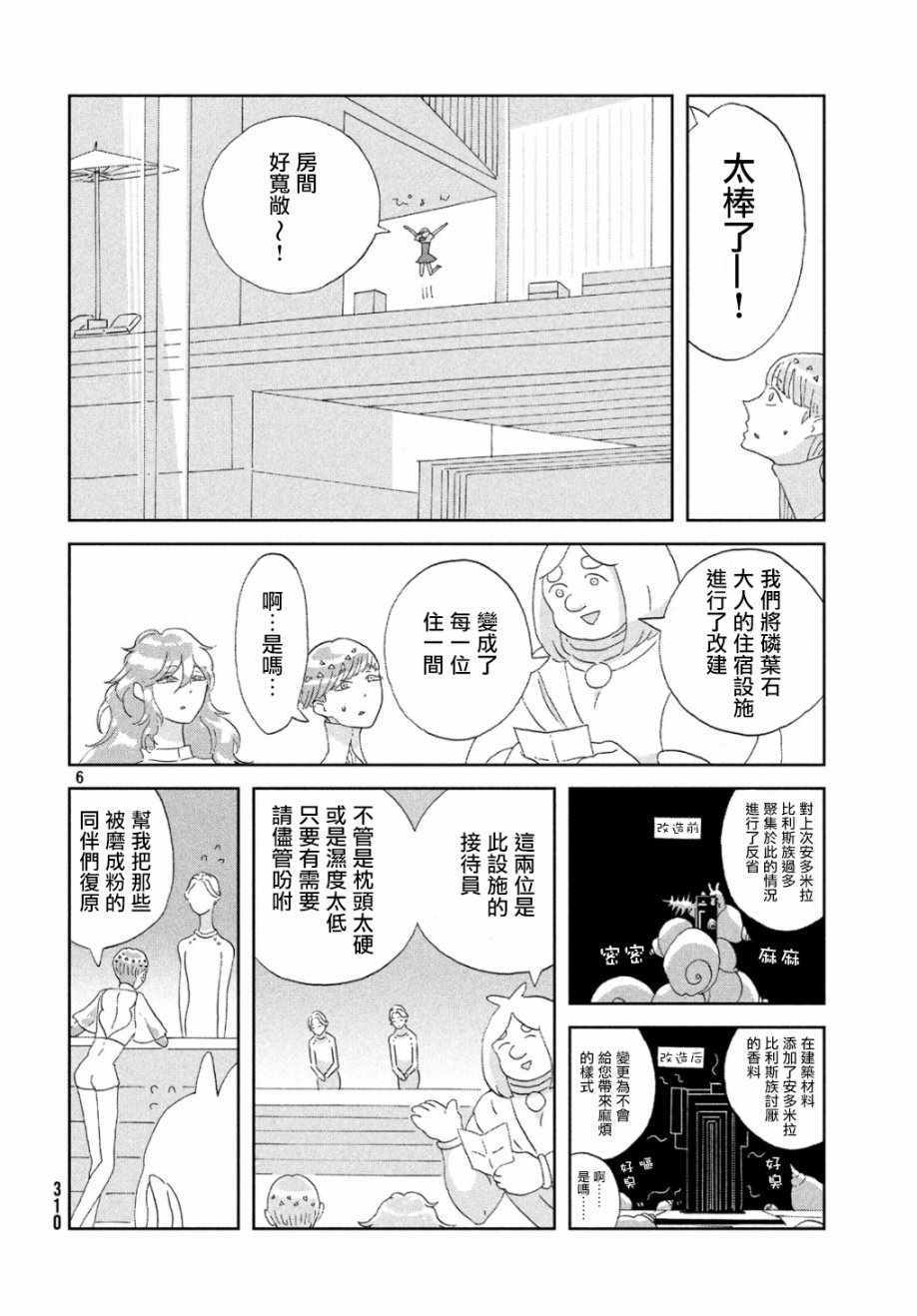 《宝石之国》漫画最新章节第66话免费下拉式在线观看章节第【5】张图片