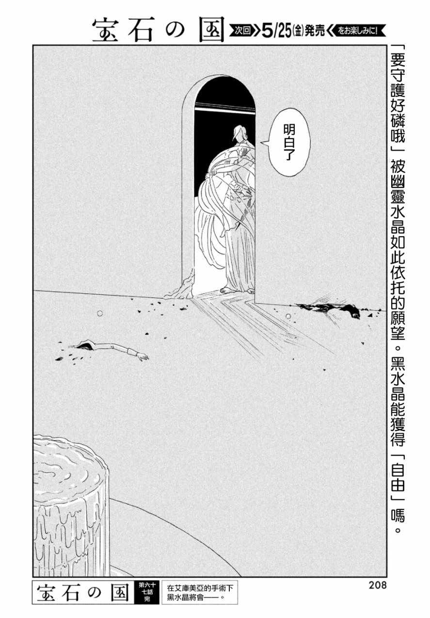 《宝石之国》漫画最新章节第67话免费下拉式在线观看章节第【23】张图片