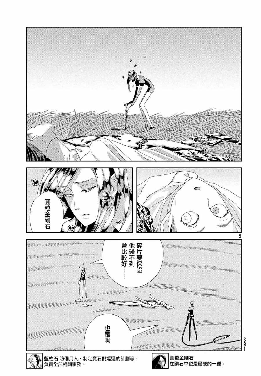 《宝石之国》漫画最新章节第77话免费下拉式在线观看章节第【5】张图片