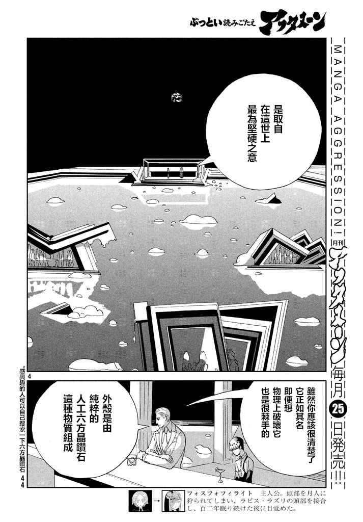 《宝石之国》漫画最新章节第55话免费下拉式在线观看章节第【4】张图片