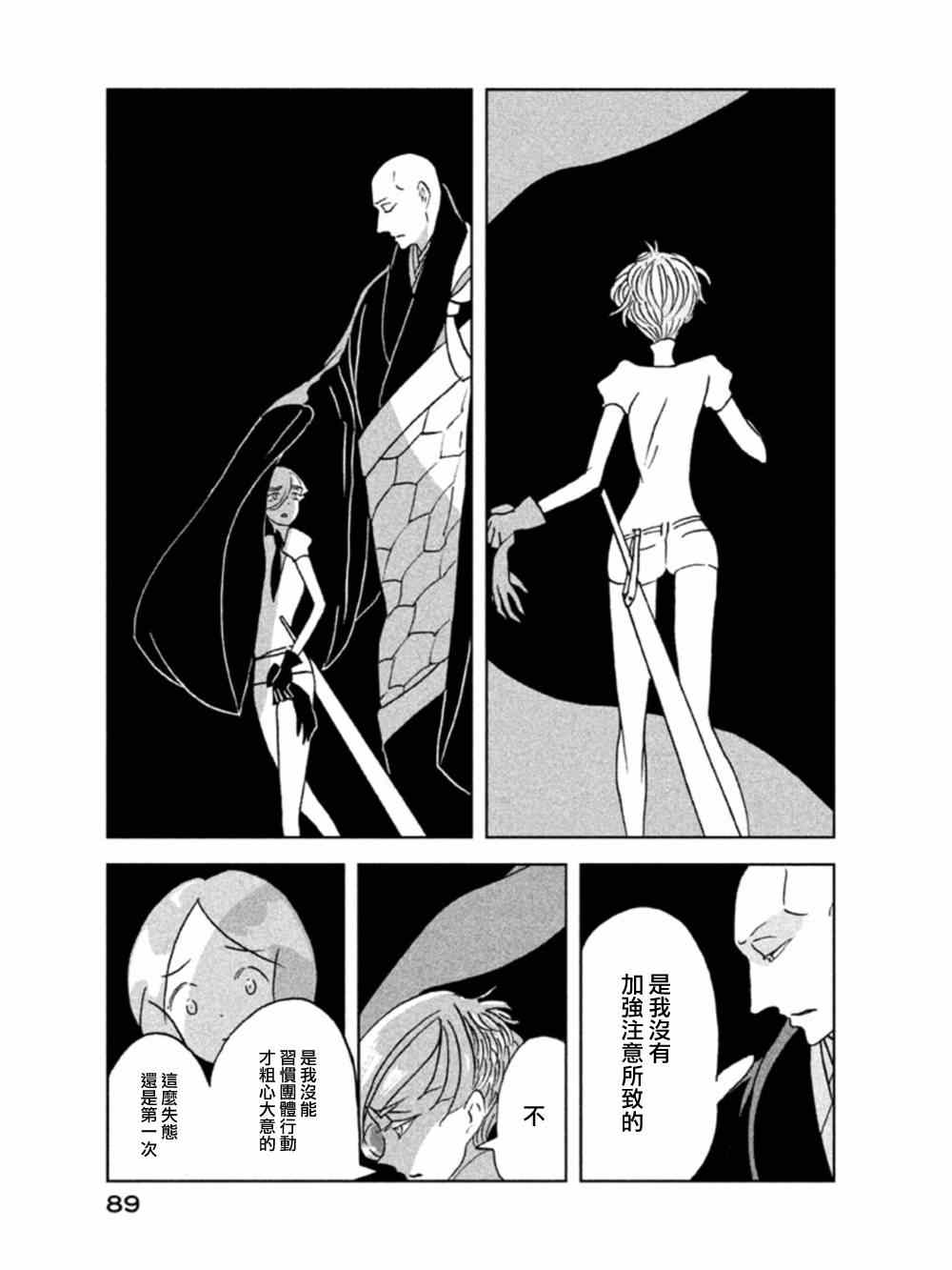 《宝石之国》漫画最新章节第17话免费下拉式在线观看章节第【9】张图片