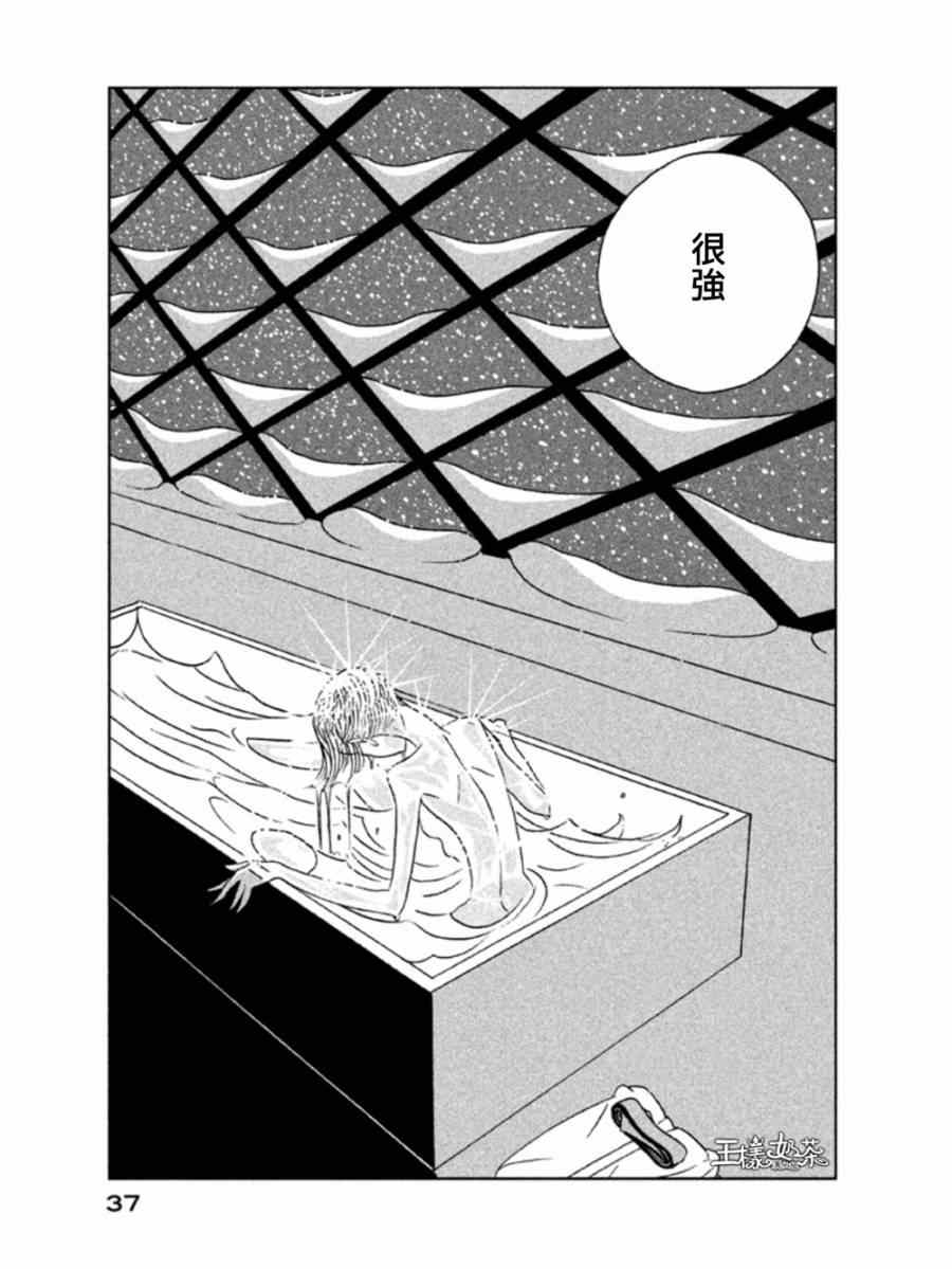 《宝石之国》漫画最新章节第15话免费下拉式在线观看章节第【7】张图片