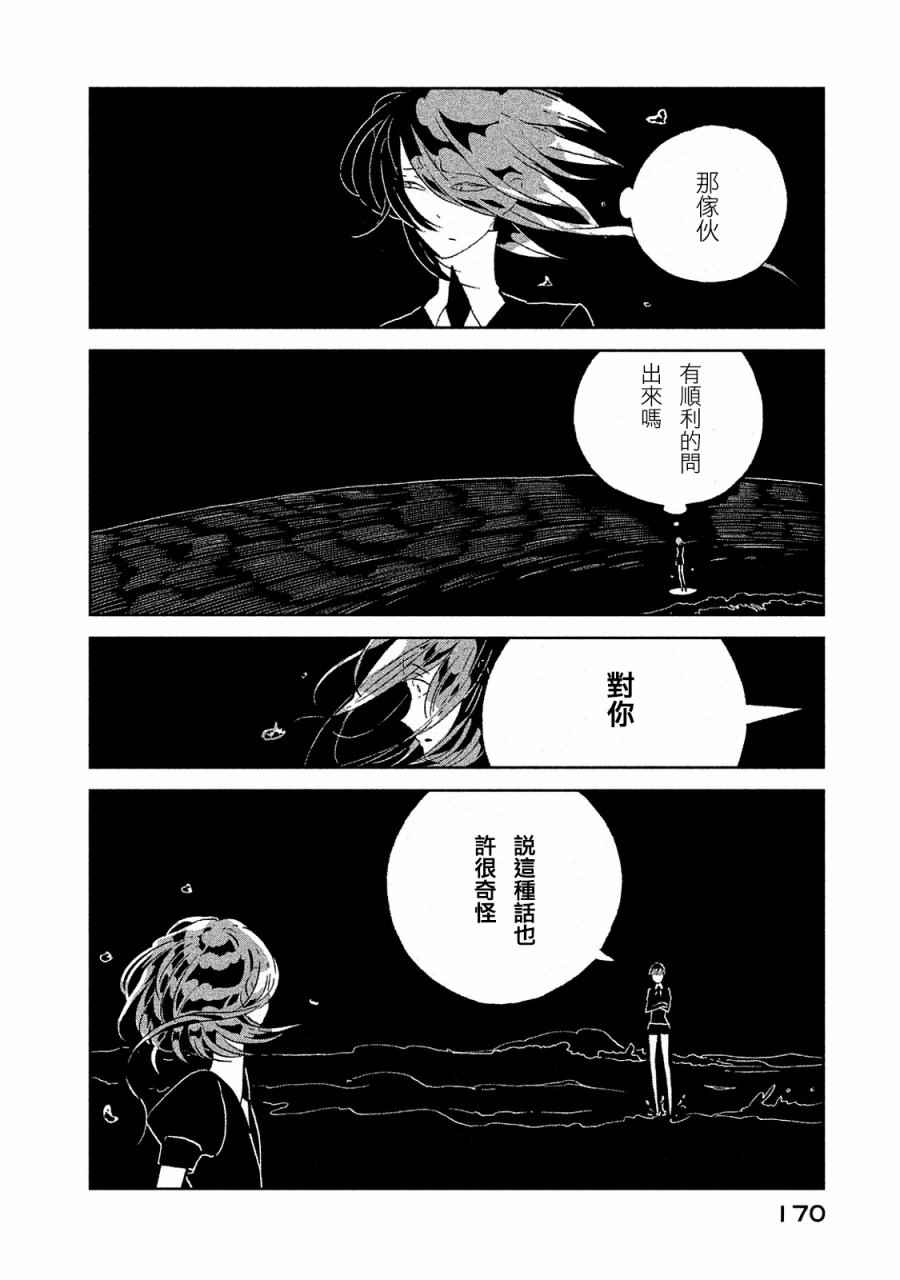 《宝石之国》漫画最新章节第52话免费下拉式在线观看章节第【2】张图片