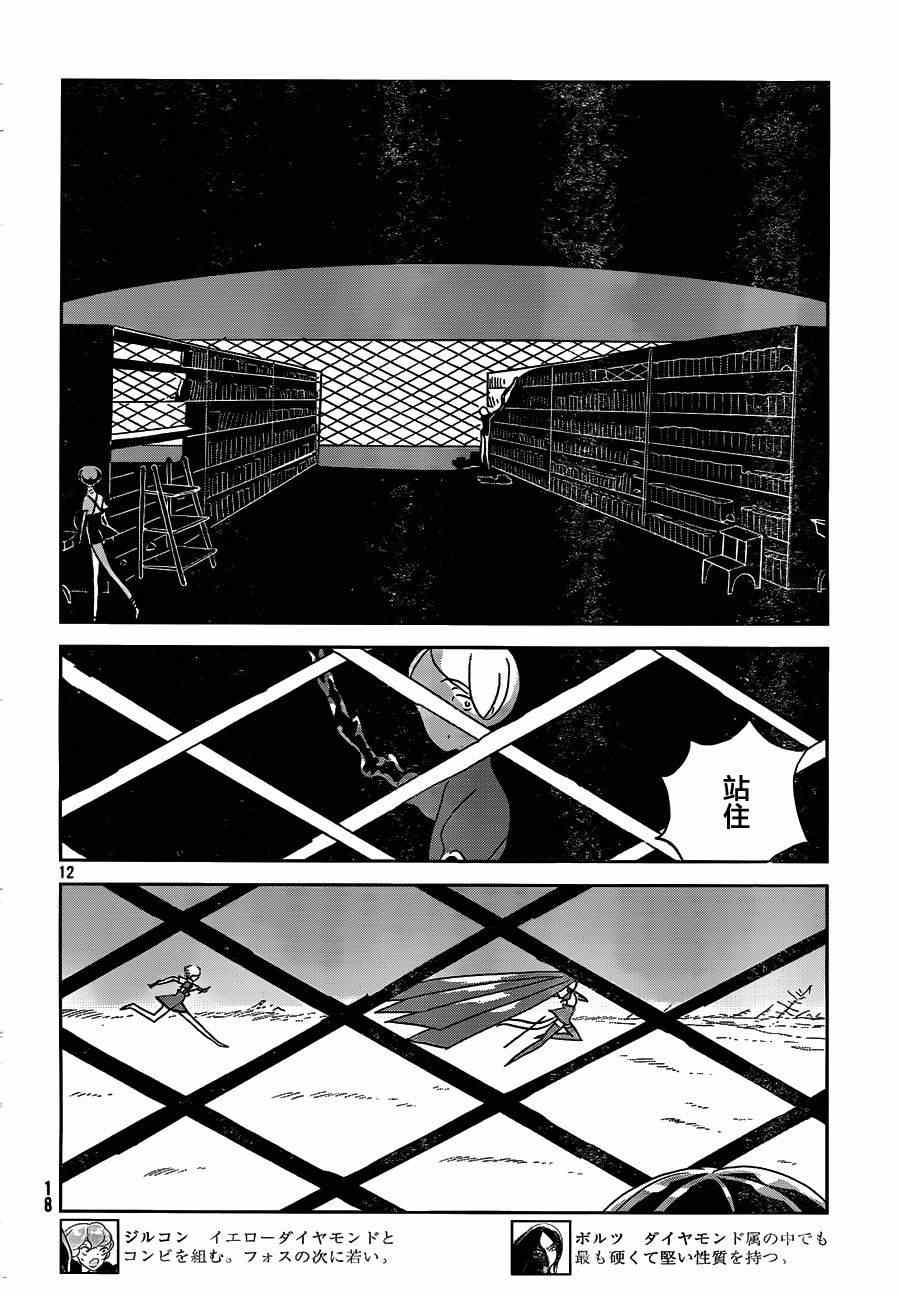 《宝石之国》漫画最新章节第32话免费下拉式在线观看章节第【13】张图片