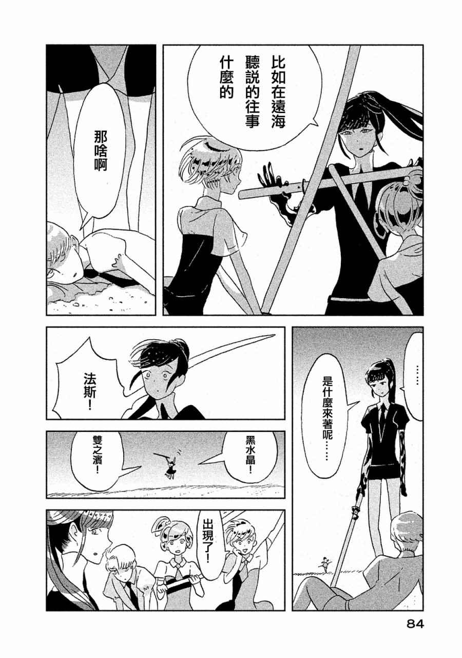 《宝石之国》漫画最新章节第48话免费下拉式在线观看章节第【8】张图片