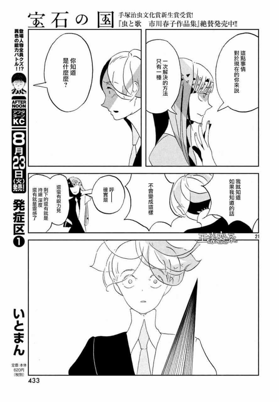 《宝石之国》漫画最新章节第46话免费下拉式在线观看章节第【21】张图片