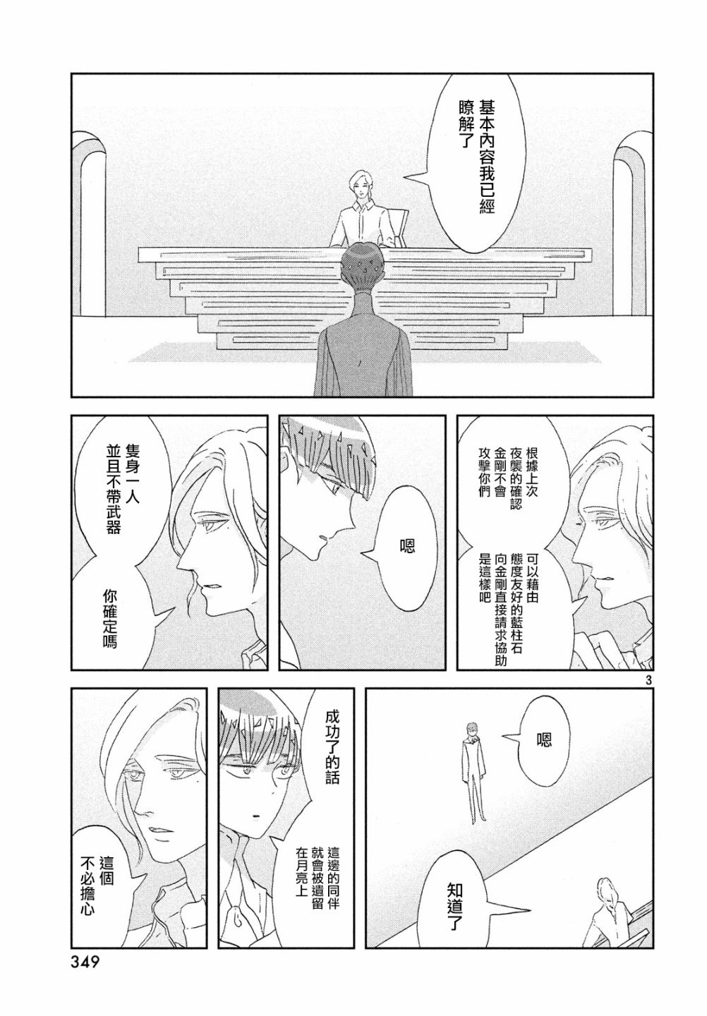 《宝石之国》漫画最新章节第76话免费下拉式在线观看章节第【3】张图片