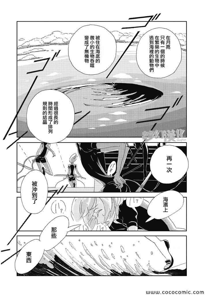 《宝石之国》漫画最新章节第1话免费下拉式在线观看章节第【19】张图片