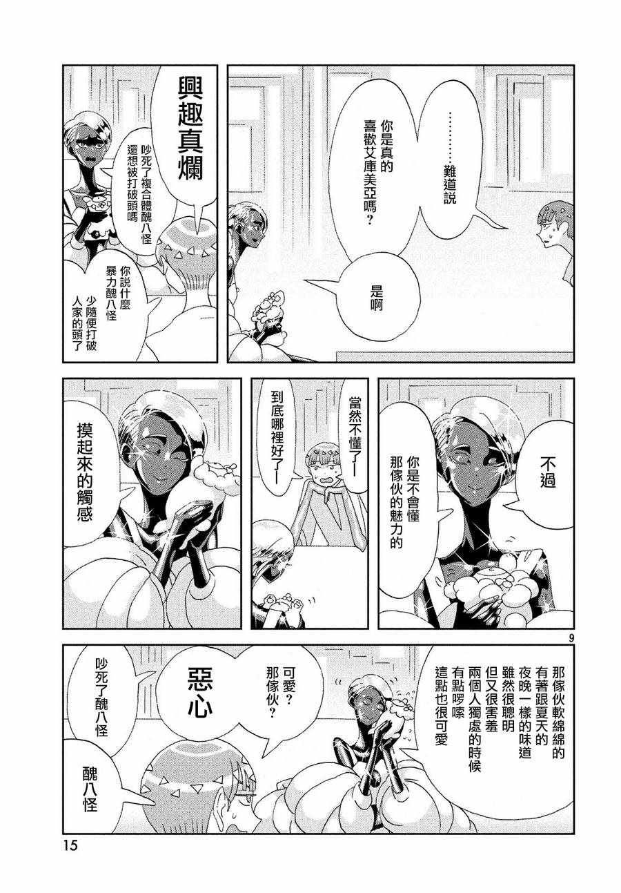 《宝石之国》漫画最新章节第72话免费下拉式在线观看章节第【9】张图片