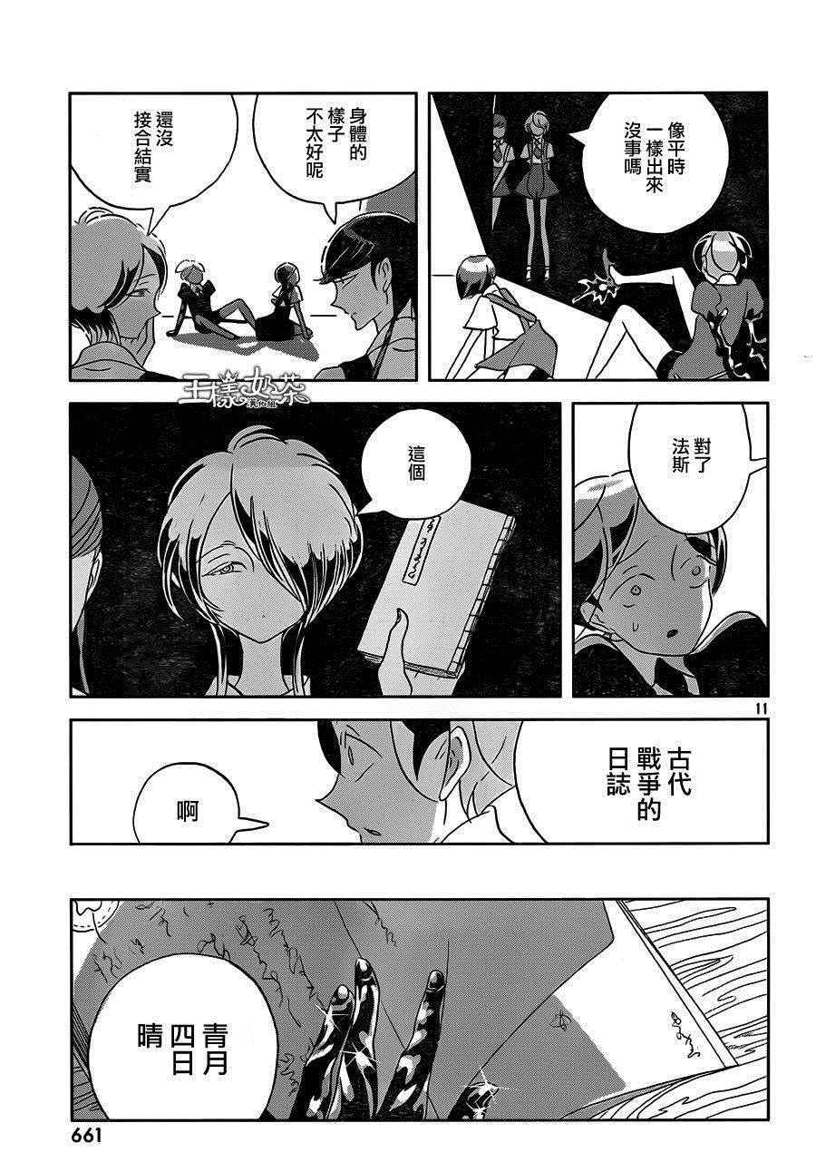 《宝石之国》漫画最新章节第35话免费下拉式在线观看章节第【11】张图片