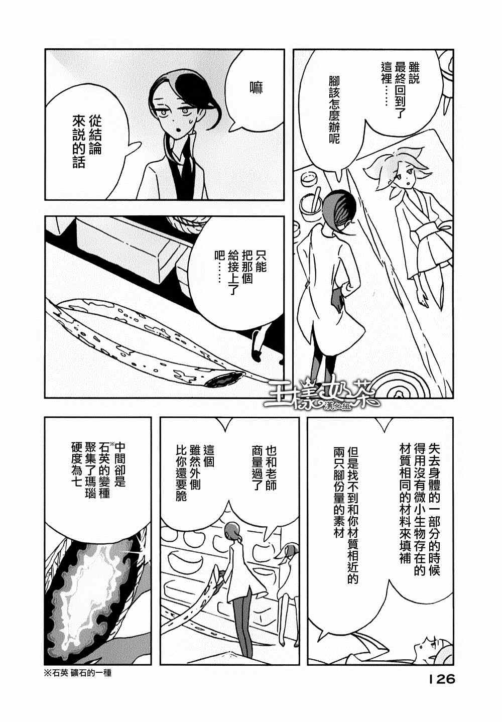 《宝石之国》漫画最新章节第11话免费下拉式在线观看章节第【18】张图片