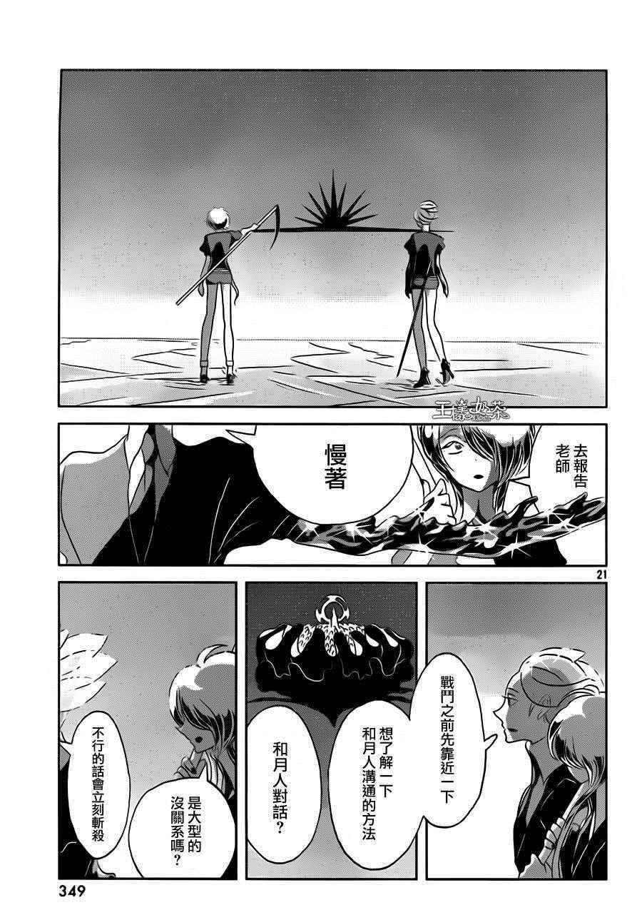 《宝石之国》漫画最新章节第36话免费下拉式在线观看章节第【20】张图片