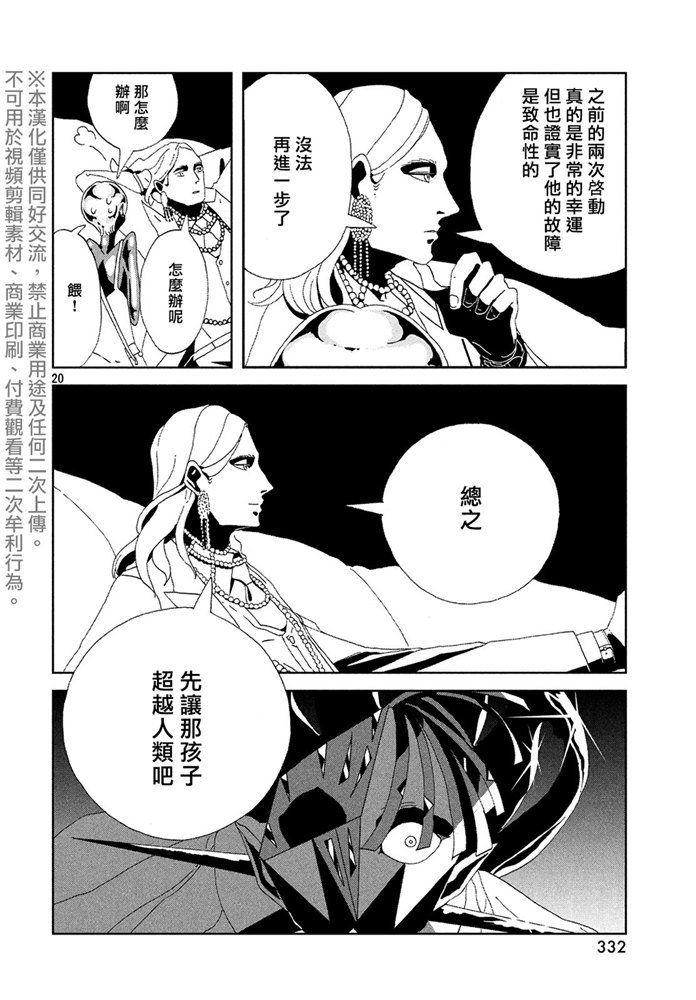 《宝石之国》漫画最新章节第88话 自然 实验 未来免费下拉式在线观看章节第【20】张图片