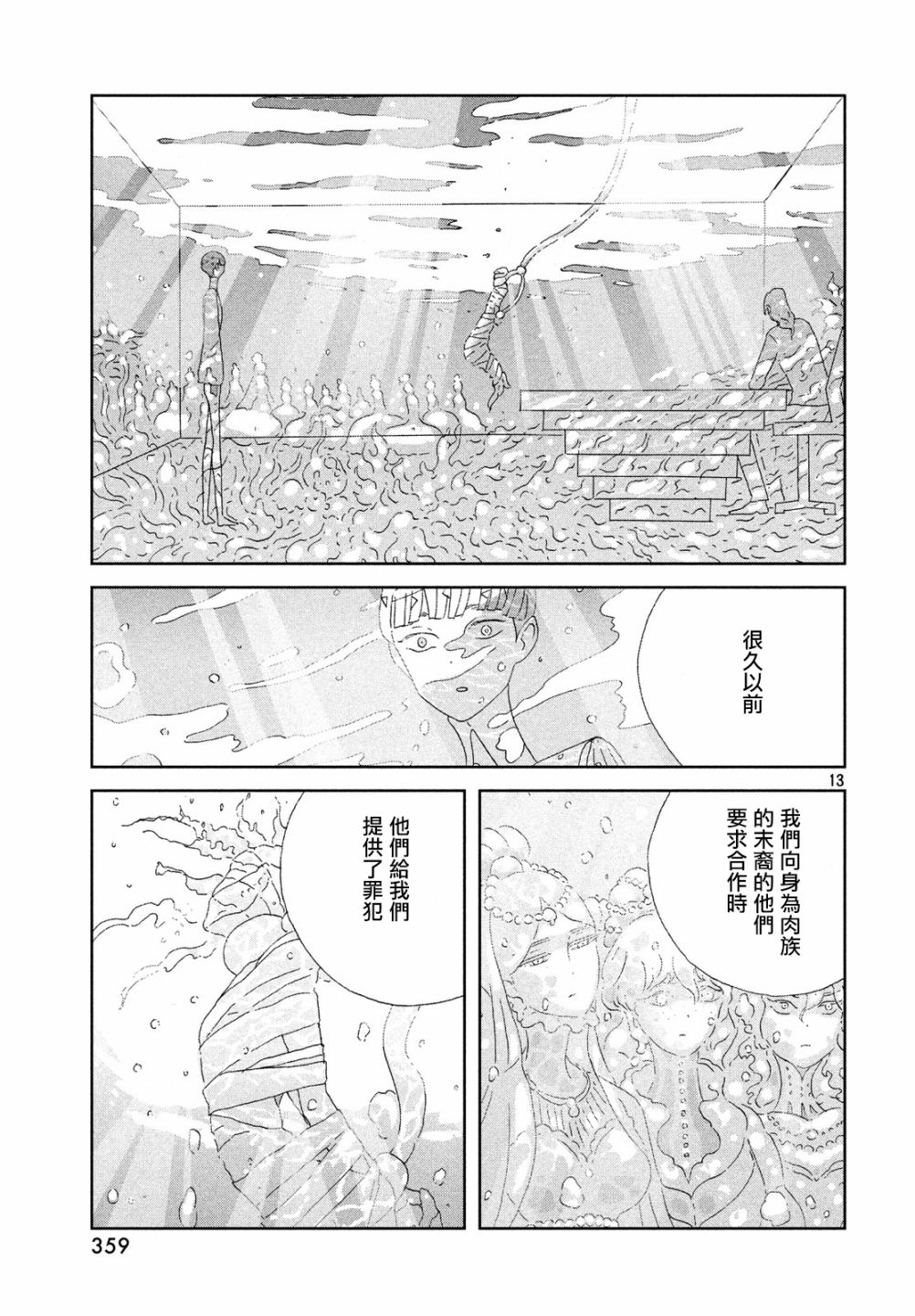 《宝石之国》漫画最新章节第76话免费下拉式在线观看章节第【13】张图片