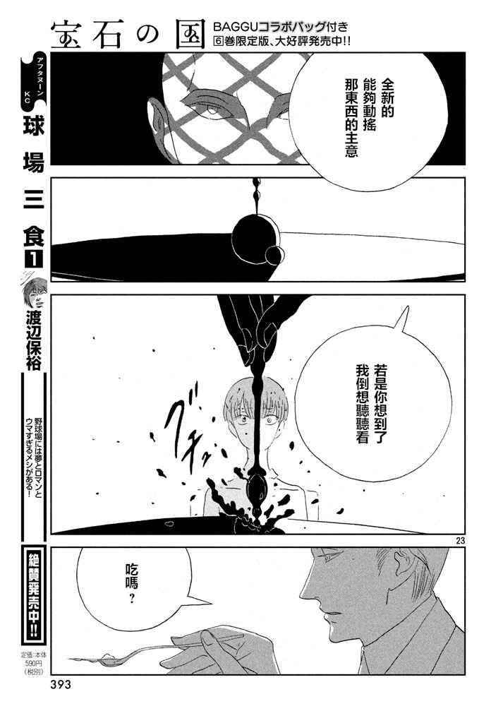 《宝石之国》漫画最新章节第54话免费下拉式在线观看章节第【23】张图片