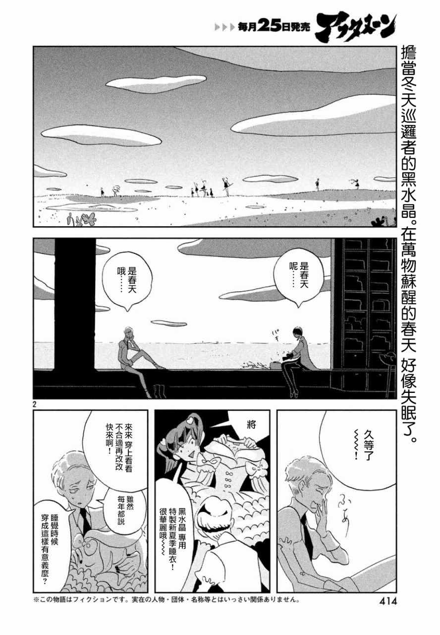 《宝石之国》漫画最新章节第46话免费下拉式在线观看章节第【2】张图片