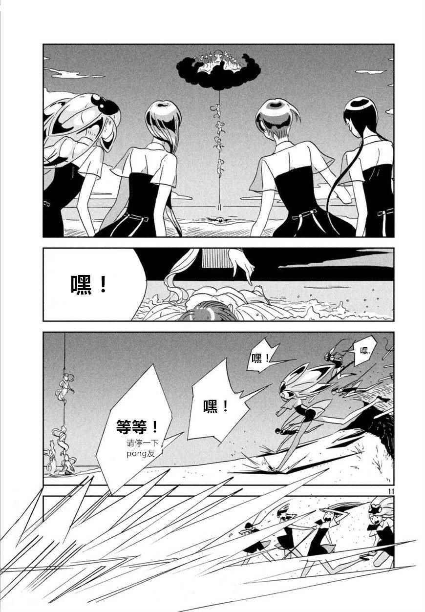 《宝石之国》漫画最新章节第57话免费下拉式在线观看章节第【11】张图片