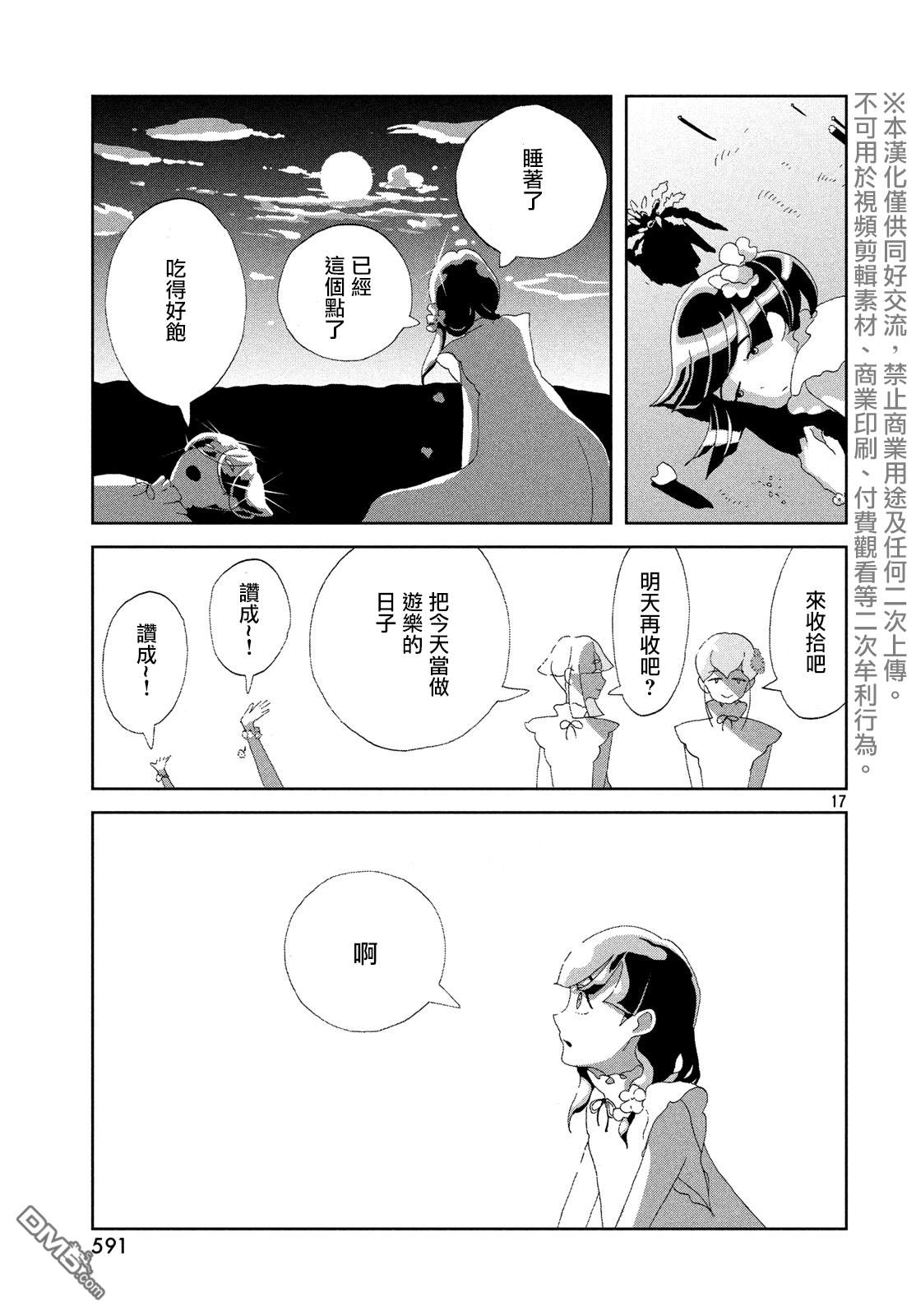 《宝石之国》漫画最新章节第85话 生日免费下拉式在线观看章节第【17】张图片