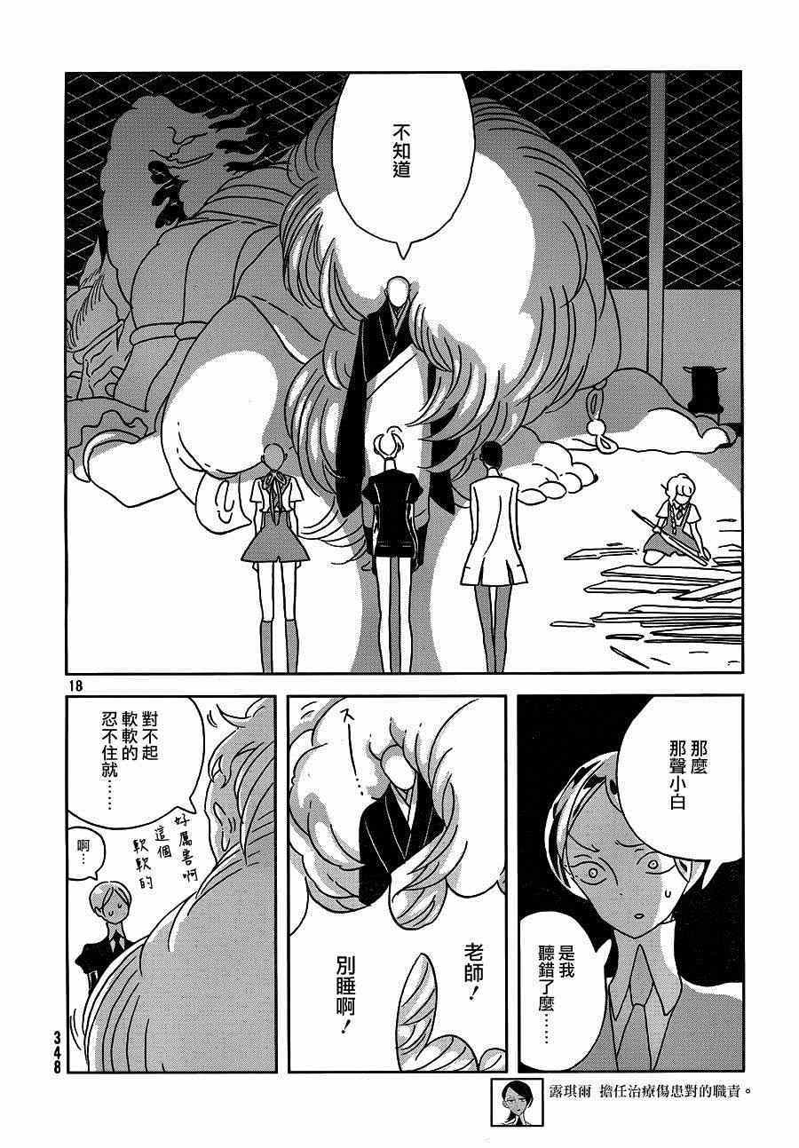 《宝石之国》漫画最新章节第27话免费下拉式在线观看章节第【18】张图片