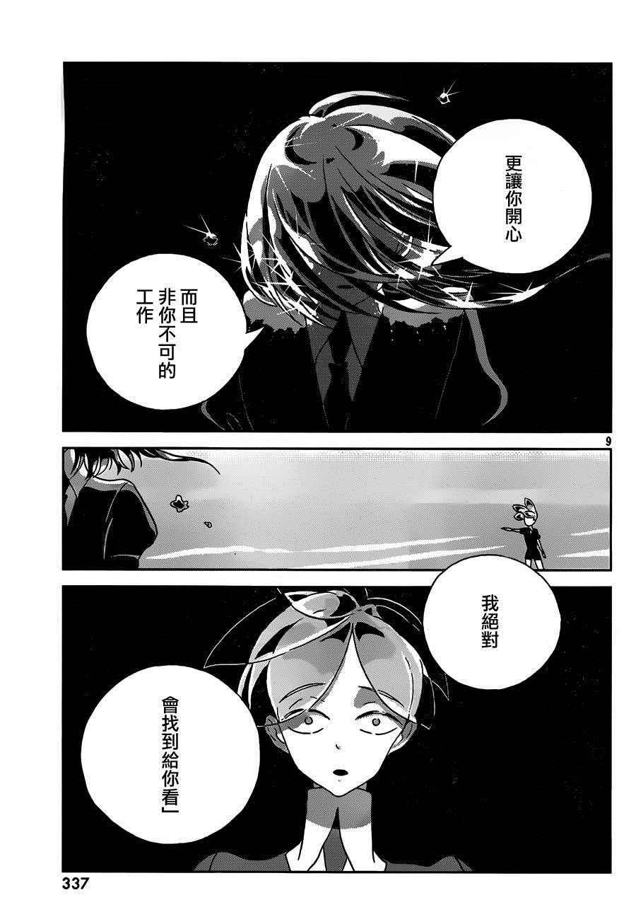 《宝石之国》漫画最新章节第36话免费下拉式在线观看章节第【8】张图片