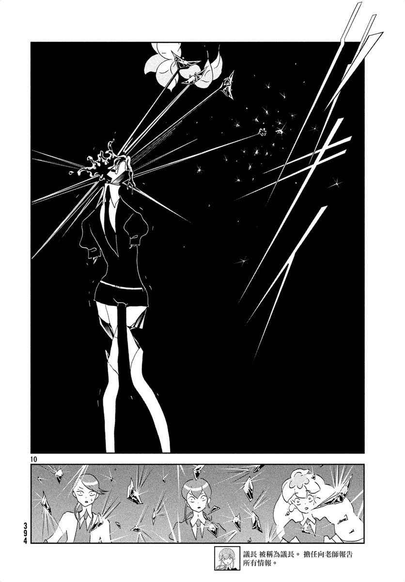 《宝石之国》漫画最新章节第39话免费下拉式在线观看章节第【10】张图片