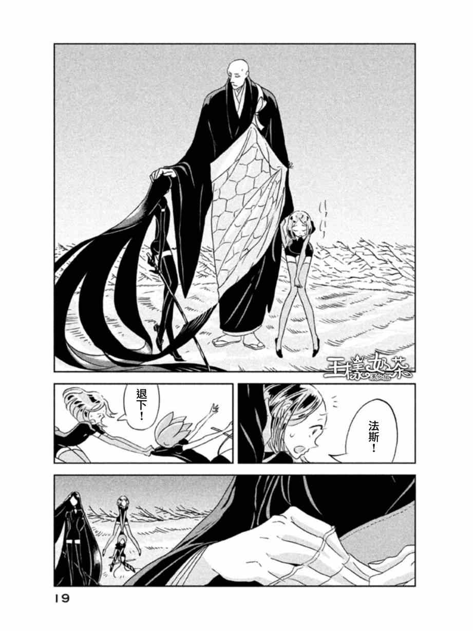 《宝石之国》漫画最新章节第14话免费下拉式在线观看章节第【17】张图片