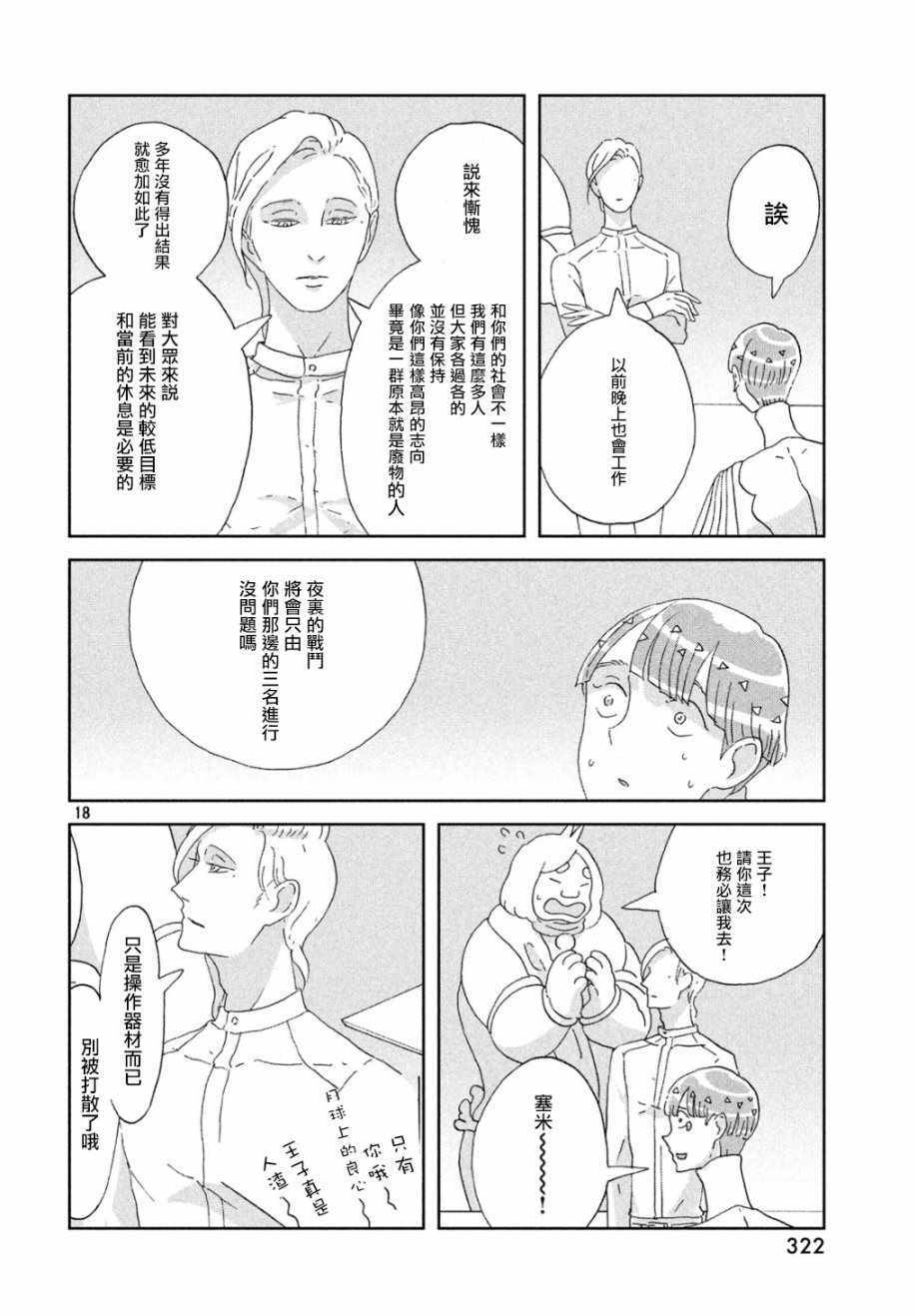 《宝石之国》漫画最新章节第66话免费下拉式在线观看章节第【17】张图片